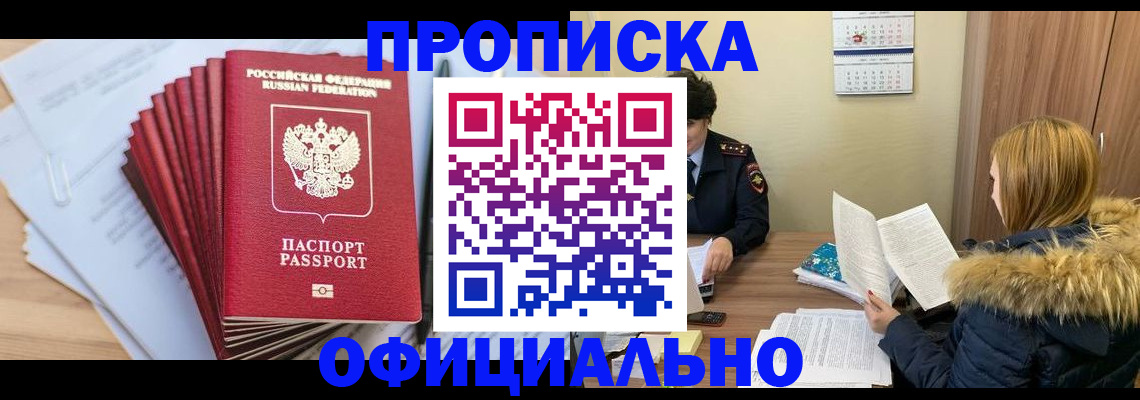 временная регистрация для всех в Тереке