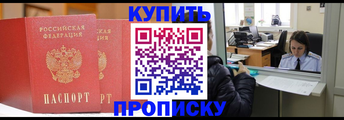 прописка для школы в Тереке