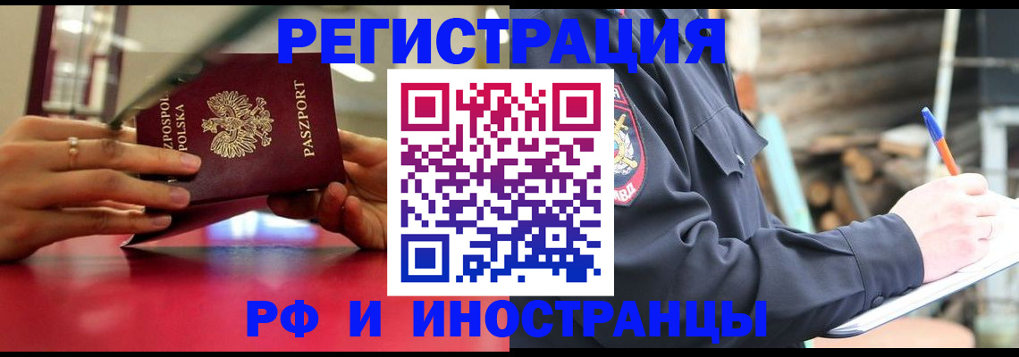 прописка 2025 в Тереке