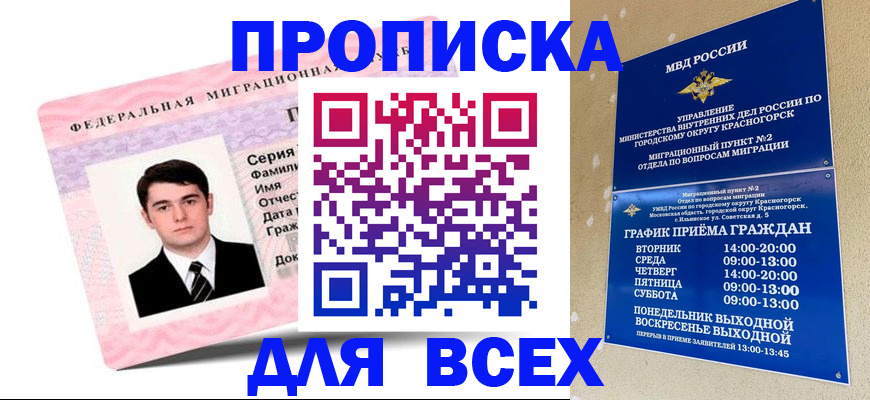 временная регистрация в квартире в Тереке