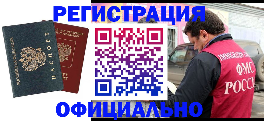 временная регистрация поиск в Тереке