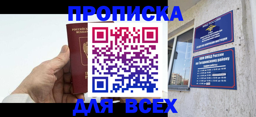 прописка в Тереке