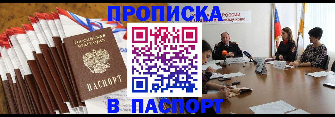 временная регистрация для всех в Тереке