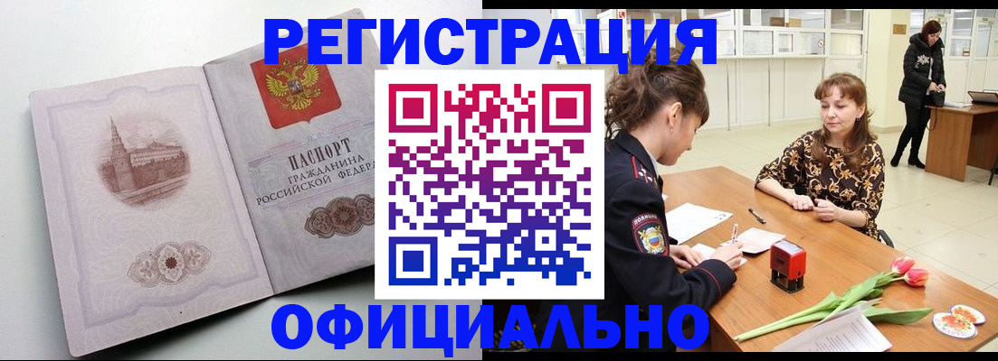 прописка регистрация в Тереке